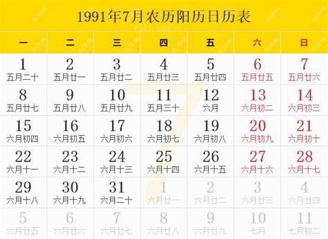 1991年11月22日|1991年日历表,1991年农历表（阴历阳历节日对照表）